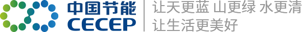 中国节能 CECEP